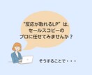 SNSから自然と引き寄せるLPを執筆します 共感コピー × セールス導線で“伝わるLP”を作成します イメージ6