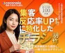 集客に強いプロが目的に合わせ伝わるチラシを作ります 集客・反応率UPに直結する訴求特化チラシを制作 イメージ1