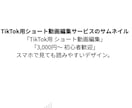 TikTokリール用ショート動画編集します SNS用のショート動画編集初心者歓迎です！ イメージ1