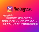 インスタ運用勉強会を個別で開催しサポートします 0→１に特化したノウハウをGETし、今日から運用を始めよう！ イメージ1