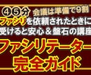 結果に導くファシリテーター完全ガイド教えます 会議を目的地まで導く準備術を完全公開！準備チェックリストあり イメージ1