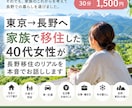 東京→長野へ家族移住したリアルを話します 長野移住が自分に合うか一緒に考えます！お気軽に。 イメージ1