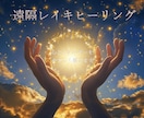 自宅で3日間集中ヒーリング＋チャクラ診断いたします サービス価格！あなたの心にそっと寄り添うレイキセラピー イメージ1