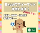 手書きの書類をExcelでフォーマット化します 既存の形を変えずにフォーマット化いたします！ イメージ1