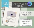 即納。日常を作品に変える洗練インスタバナー届けます 文字を打つだけで世界観が整う。Canvaテンプレート10枚 イメージ1