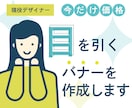 目を引くバナーを作成します お手頃価格でバナーを作成します。 イメージ1
