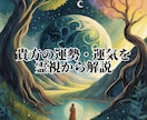 金運円満・厄除開運・病気平癒〜総合的に整えます 霊視鑑定＋【3点セット】¥8,500→¥5,500で行います イメージ2