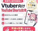 YouTube・TikTok向け台本を作成します 実案件★5評価｜企画2案＋フック3案付き イメージ6