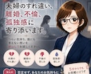 もう限界かも…夫婦の悩み、否定せず受け止めます 夫婦のすれ違い、悔しさや無力感、孤独感に寄り添います。 イメージ1