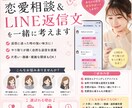 恋愛・LINE返信サポートします そのLINE、送る前に一緒に考えませんか？ イメージ1