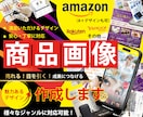 特別価格！満足いただける商品画像を作成します Amazon・Yahoo・その他＝魅力ある画像制作いたします イメージ1