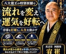 住職が密教奥義で特別祈願し、人生を好転させます 住職が真言密教の祈願で流れを大きく動かします イメージ2