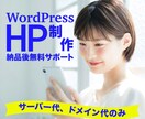 集客性が高く、クオリティ重視のHP作成致します HP完成後の更新も簡単、アフターフォローも充実！ イメージ1