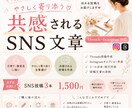 元養護教諭が共感されるSNS投稿作成します 共感される“やさしい言葉”作りのお手伝い イメージ1