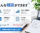 PPCアフィリエイトの検索広告相談に答えます 現役アフィリエイターが検索広告を実運用目線で回答 イメージ2