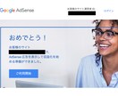 追加料金無しで安心｜アドセンス合格の審査代行します 合格率100%＆レビュー5点満点！ イメージ2