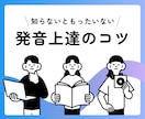 英語レッスン経験1000回のプロが発音を指導します 【アメリカ発音】先着20枠限定の特別価格でご案内中 イメージ1