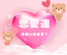 出会いはある？あなたの恋愛運をタロットで占います 彼氏はできる？出会いの可能性は？出会いの時期は？など占います イメージ1