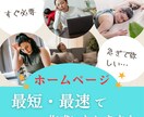 ホームページを最短最速で作成します 【最短・最速！】3日以内納品可能！ホームページ制作 イメージ1