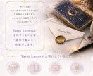 タロット鑑定書をお届けします 今のあなたに必要な言葉を鑑定書にてお届けします イメージ3