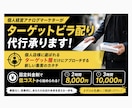 個人経営アナログマーケターがビラ配り代行承ります 個人店様に選ばれるターゲットビラ配り代行で効果的に新規集客 イメージ1