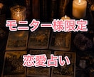 貴方の恋愛占います モニター様限定鑑定後に口コミの投稿をお願い致します。 イメージ1