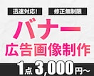 広告バナーをデザインします 目を引くデザインで広告効果をサポート イメージ1