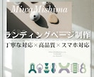 女性の心を掴むおしゃれなLP制作します 美容・サロン・コスメに最適。ターゲットに響くデザインをご提案 イメージ1