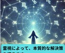 霊感霊視【事前予約制】30分チャット鑑定します ｜タロット占い｜霊視・霊感｜お仕事・人間関係・未来予測 イメージ4
