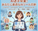 初心者歓迎！AIツール活用法をレクチャーします 「PC操作に少し不安があるけれどAIを活用したい」を解決！ イメージ1