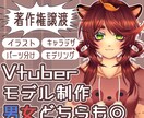 Vtuber制作致します 可愛い、かっこいいVtuber作れます！【商用利用可】 イメージ1