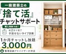 診断つき！片付けに1ヶ月チャットで伴走します 正しいやり方より「自分に合ったやり方」で片付く暮らしへ イメージ1