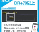 SEO対策AhrefsのDR70、URを上昇します 検索順位上昇施策で有効なDR、UR上昇/購入後の改善提案付き イメージ2