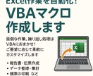 Excel自動化｜VBAマクロ代行ます 毎日の転記・集計・PDF化を1クリックに。 イメージ1