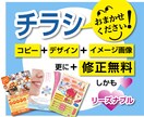 A4チラシ制作、修正無料で制作します イメージ画像など無くてもOK! 豊富に無料で提供いたします。 イメージ1