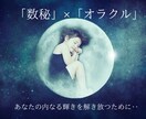 ネガティブを解放し魂を浄化します 看護師歴25年「数秘」×「オラクル」あなたの心の声を聴きます イメージ1