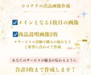 ココナラ出品画像3枚まで作成します サムネイルをメイン画像1枚＋商品紹介画像2枚まで作ります イメージ2
