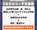 男性限定！　5日分の好印象コーデを提案します 女性目線のアドバイスで好感度アップ！服に興味ない人も大歓迎 イメージ2