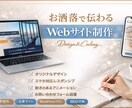 想いが伝わるWebサイトを制作します 目的から逆算した「伝わるWebサイト」を制作します。 イメージ1