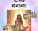 あなたも気功師になれる必要な技術全てを伝授します 運命を変える気功を学び自分だけのパワーグッズも作れるように！ イメージ1