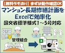 マンション長期修繕計画をExcel化します 国交省・長期修繕計画標準様式1〜5号対応 イメージ1
