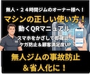 マシンの使い方動画QR作成！ケガ防止満足度あげます 全動画をライブラリー化マシンに貼るだけでスマホが専属トレーナ イメージ1