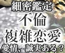 求めているのは体だけ？本音を知りたい不倫を占います 曖昧なことしか言ってもらえなくて不安で苦しいあなたへ イメージ1