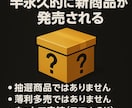 プレミア化するあの商品の転売ノウハウ教えます たった5分でできる！発売日プレミア転売完全マニュアルです！ イメージ2