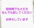 女心・男心の愚痴やお悩み聞きます 何百人の男女の話を聞いた私が一緒に考えます！ イメージ1