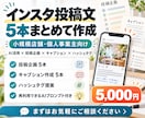 店舗向けインスタ投稿文を5本作成します 小規模店舗・個人事業主向け／投稿企画もセットで納品 イメージ1