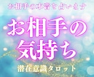 どうしても知りたい！彼の本音を占います 潜在意識に特化したタロットでお相手の本当の気持ちを鑑定します イメージ1