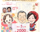 モニター様価格追加！2000円でお描きします デジタル｜即日対応・印刷＋郵送可｜長寿祝いなどのプレゼントに イメージ1