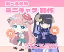 可愛くてシンプルな塗りのミニキャラを描きます 可愛らしく、シンプルでまとまった塗りのミニキャラ イメージ1
