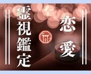 チャットで相手の思い、相性など恋愛の霊視鑑定します 複雑恋愛もok あなたの知りたいお相手の事を神主が徹底鑑定 イメージ1